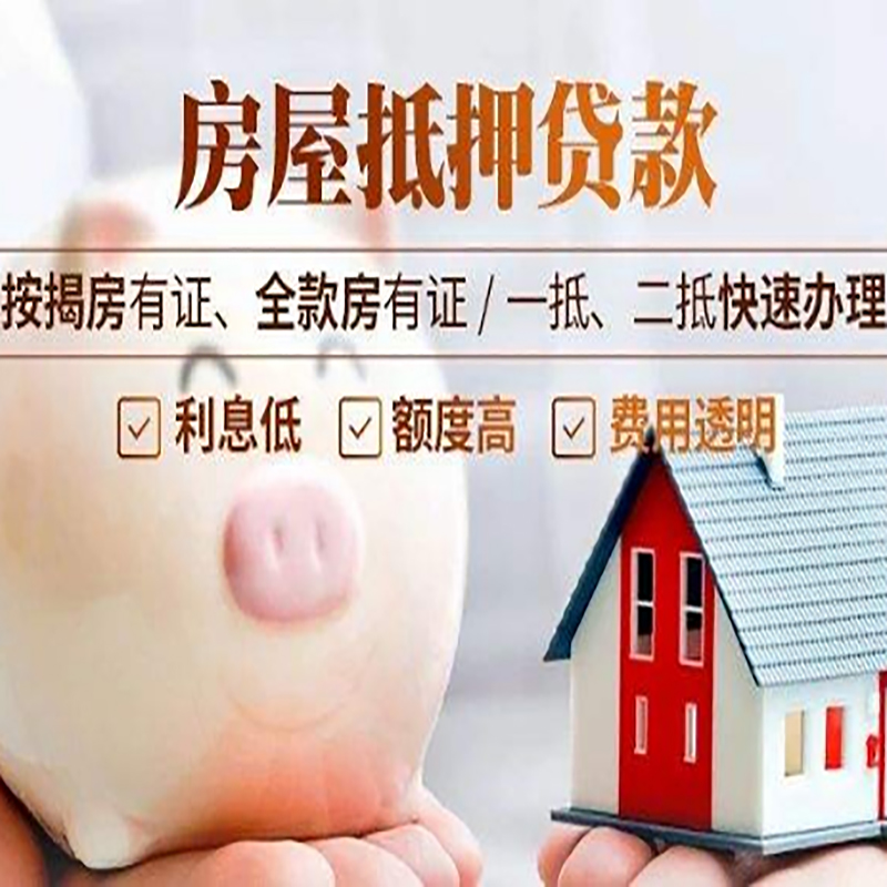 栾城房子抵押贷款资料|房产抵押贷款|住房抵押