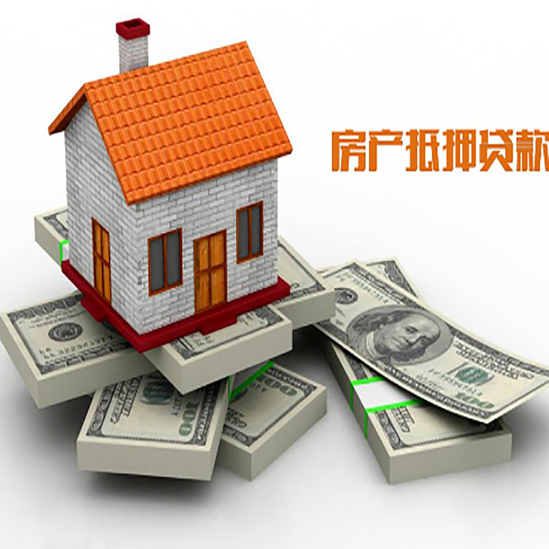 栾城房屋抵押贷款流程|栾城房子抵押贷款