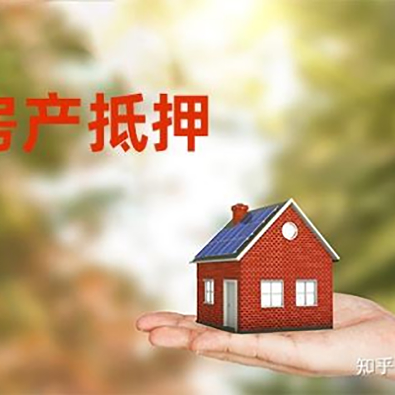栾城房子抵押贷款条件|按揭房抵押贷款|住房抵押贷款