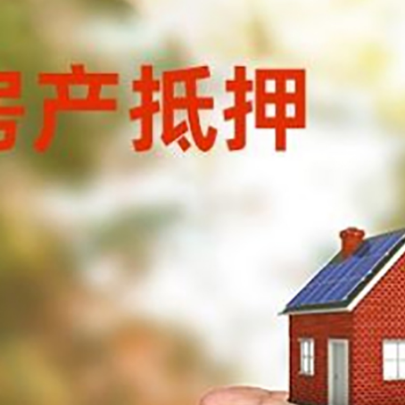 栾城房产抵押贷款到银行该如何申请？