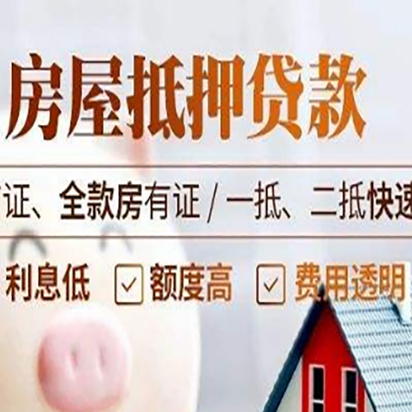 栾城房屋抵押贷款的几大误区你中了吗？