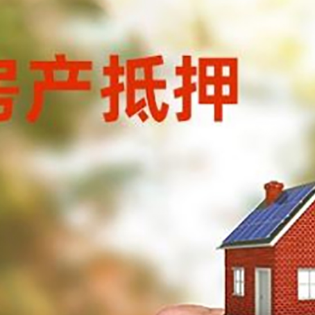 栾城房产抵押贷款申请条件？