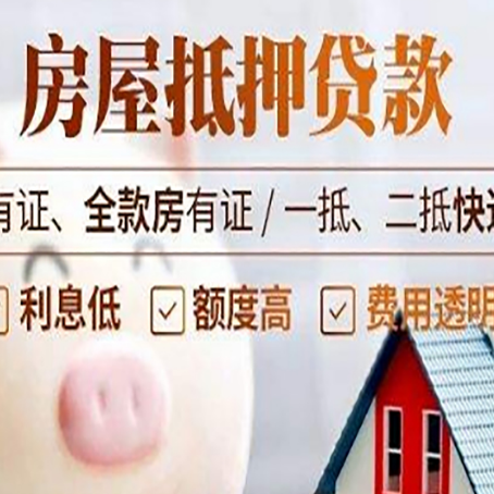 栾城房产抵押贷款不通过的原因