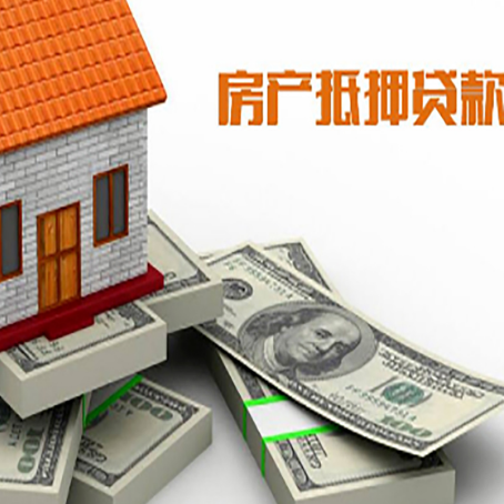 栾城房产抵押贷款怎么办理？