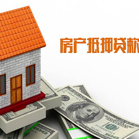 栾城房子有贷款怎么办理抵押贷款？