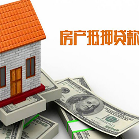 栾城房产抵押贷款条件是什么？