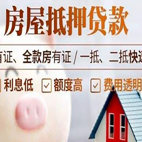 栾城房屋抵押贷款需要什么手续？