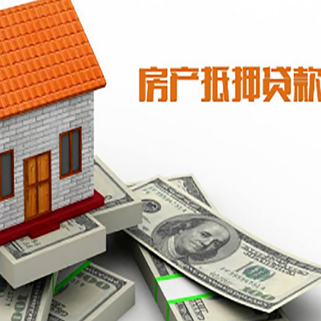 栾城房屋抵押贷款利率全解析