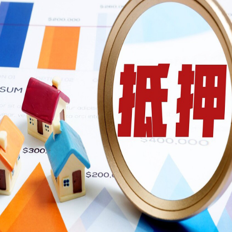 栾城房产抵押贷款有贷款还可以吗